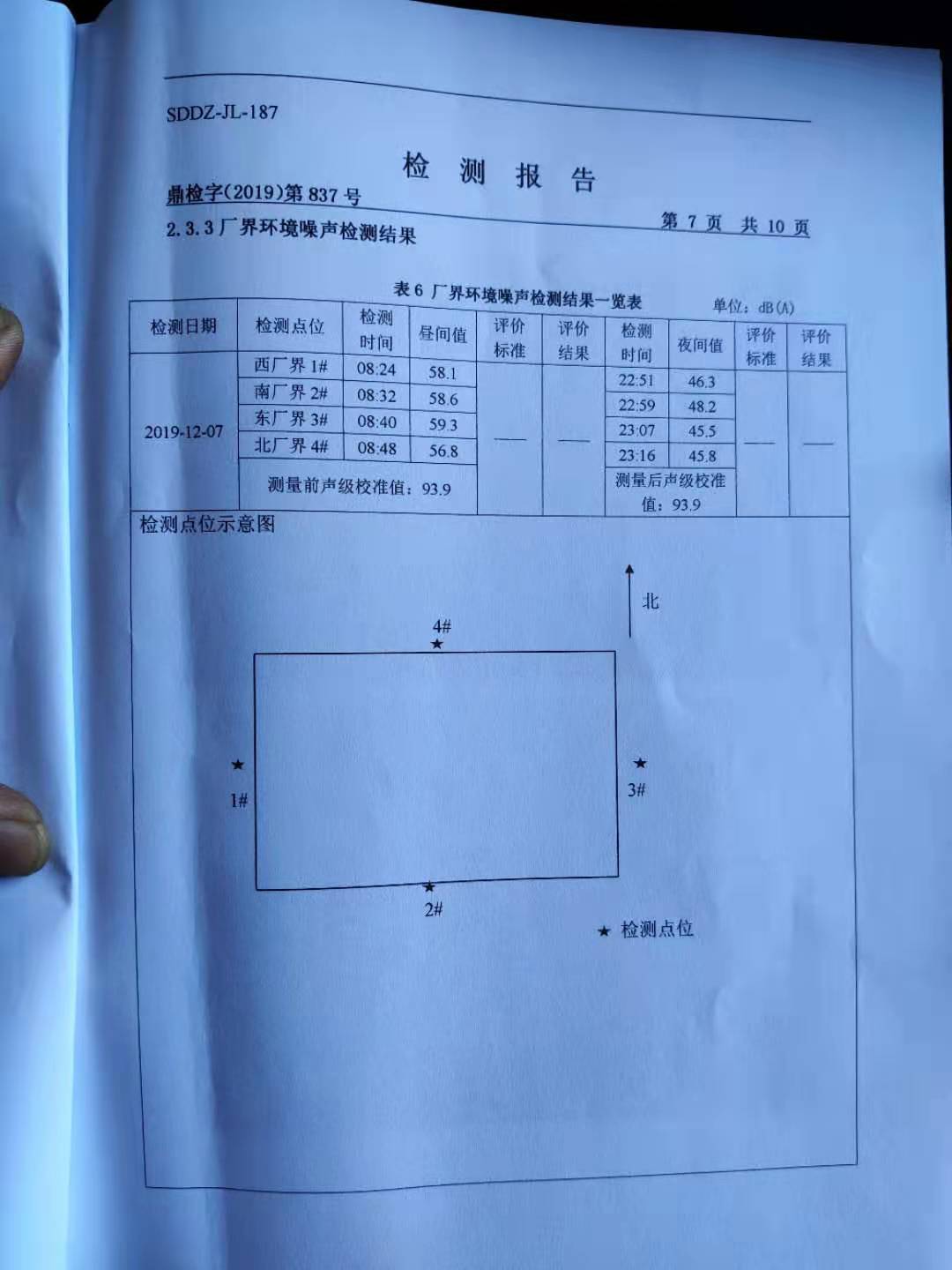 排放大气污染物许可证