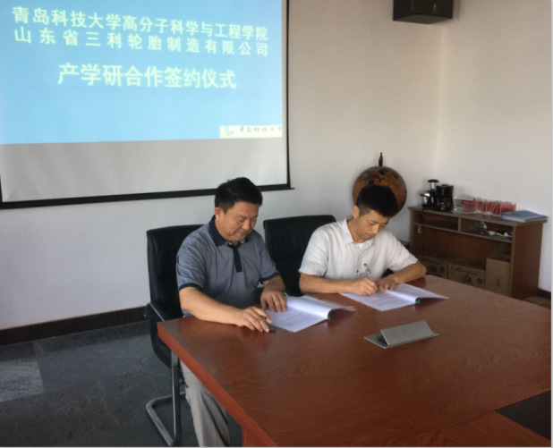 8月10日青岛科技大学高分子科学与工程学院与我公司签约产学研相助协议