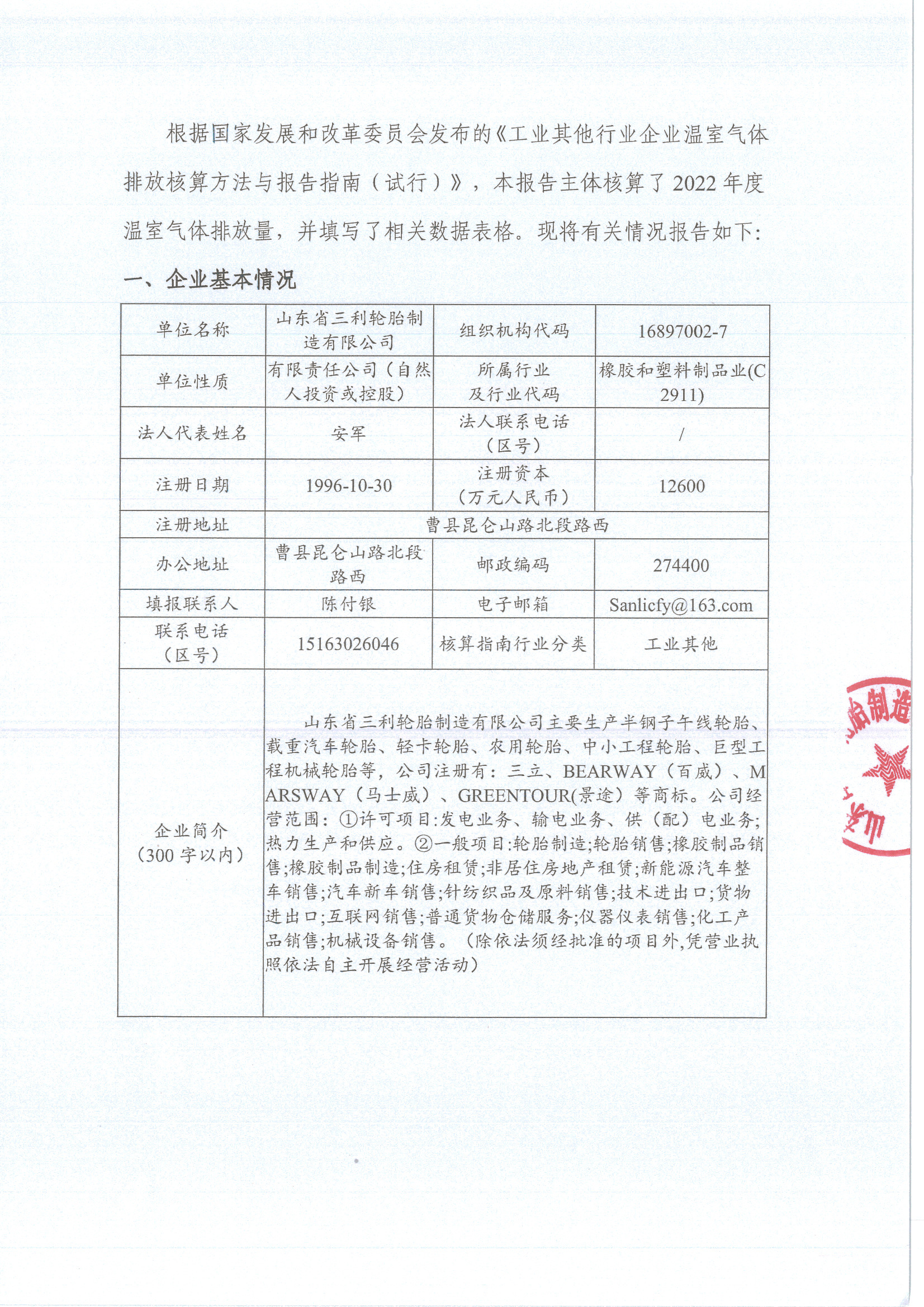 2022年度温室气体排放报告-旺财28