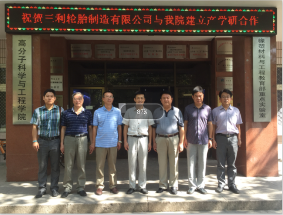 8月10日青岛科技大学高分子科学与工程学院与我公司签约产学研相助协议