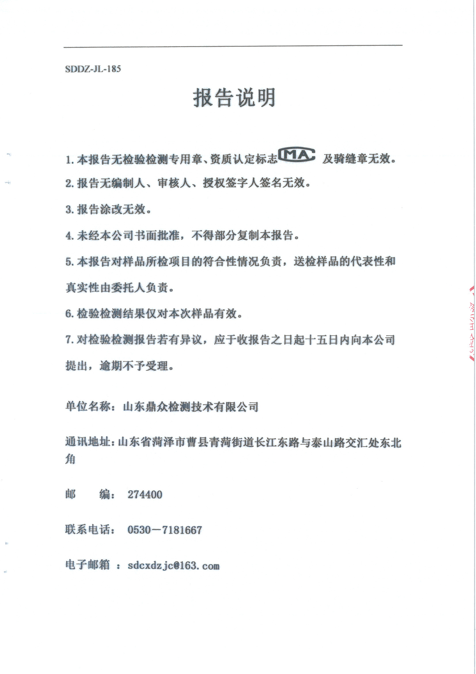 23年二季度大气污染物及厂界情形噪声检测报告-旺财28