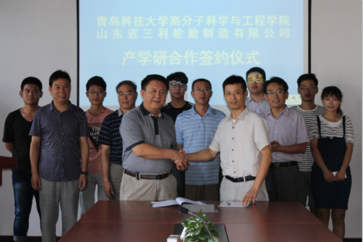 8月10日青岛科技大学高分子科学与工程学院与我公司签约产学研相助协议