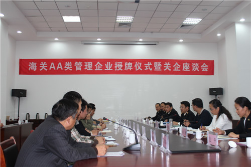 中华人民共和国海关AA类治理企业