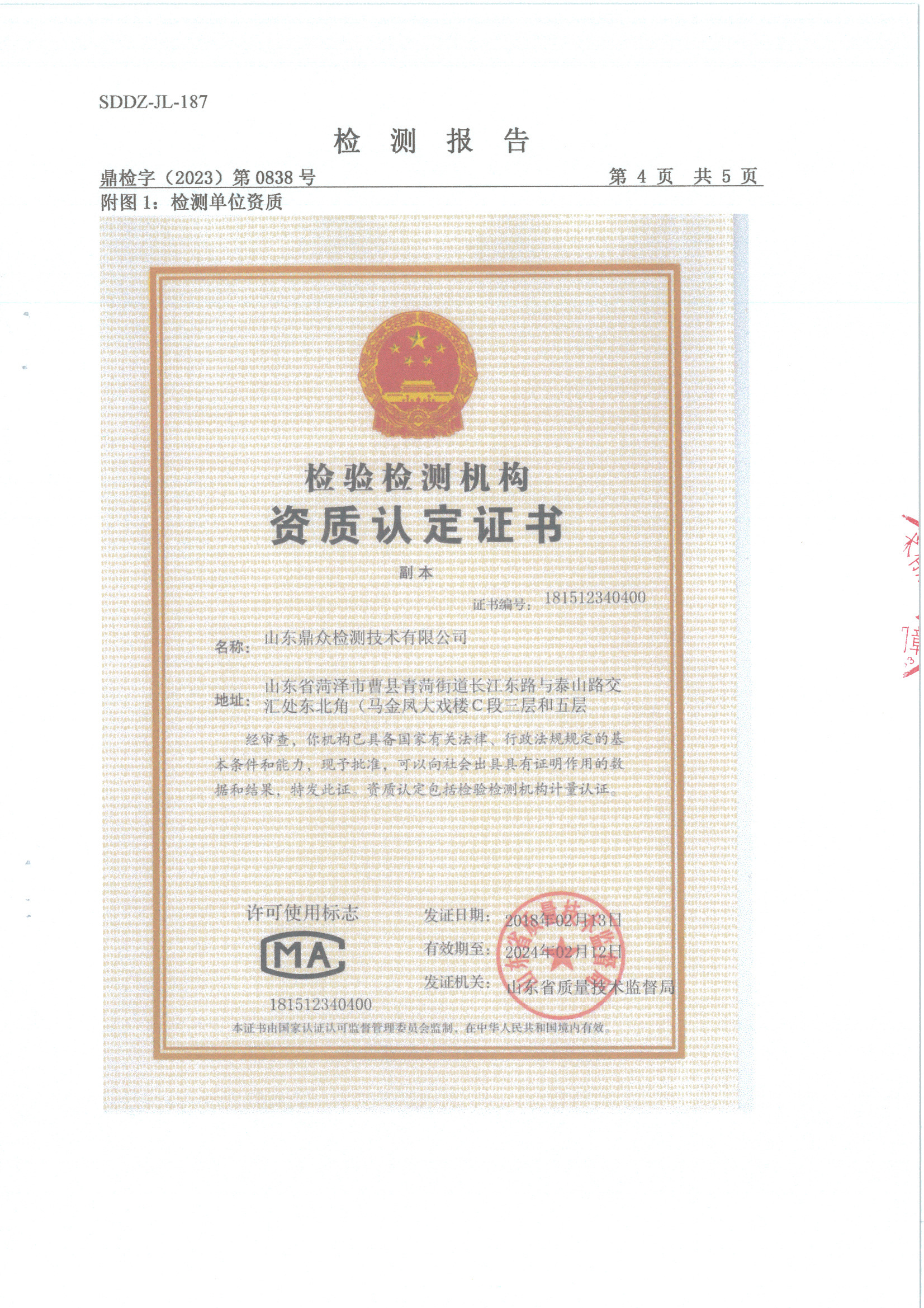 2023年二季度水和废水检测报告-旺财28