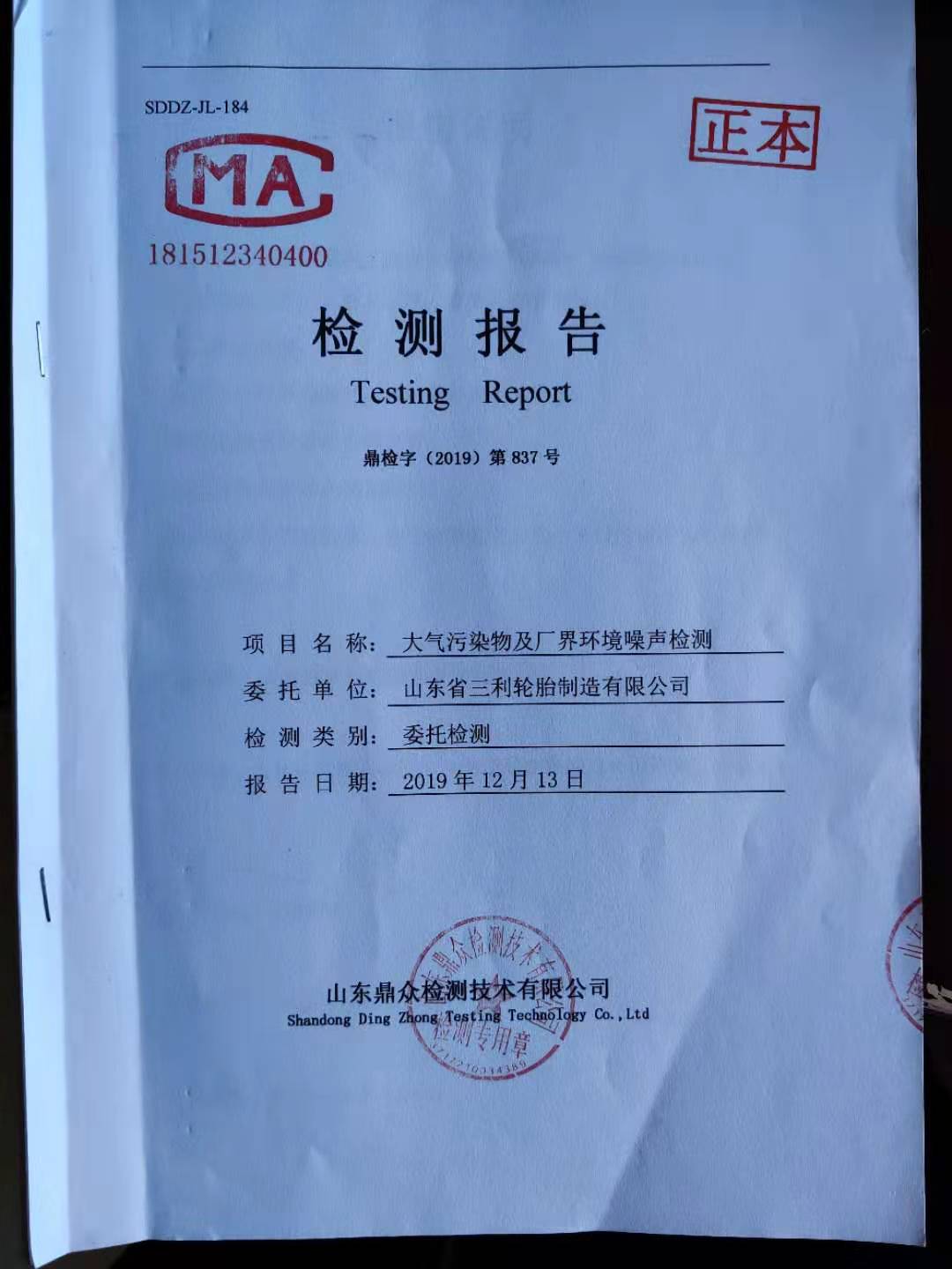 排放大气污染物许可证
