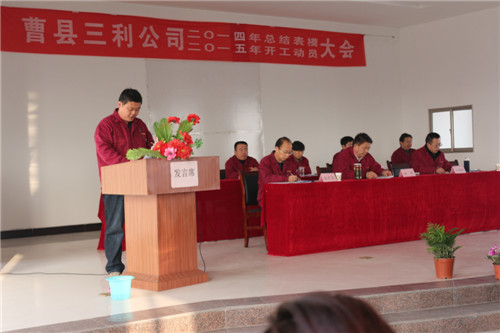 2014年度旺财28公司总结大会暨2015年度开工发动大会胜利召开