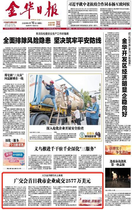 【育新機 開新局】廣交會首日我市企業(yè)成交2577萬美元