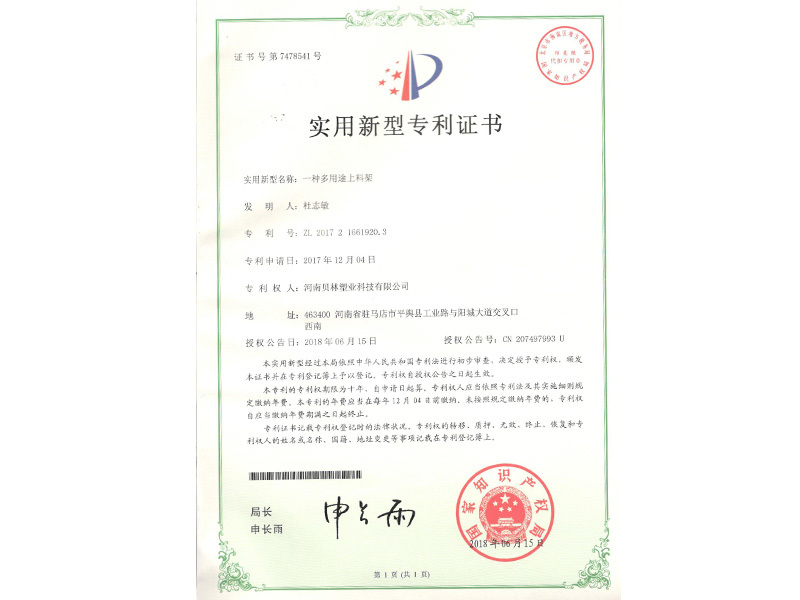 一種多用途上料架 一種多用途上料架