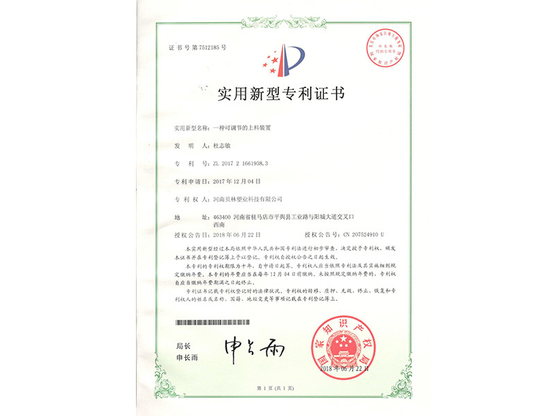 一種可調(diào)節(jié)的上料裝置 一種可調(diào)節(jié)的上料裝置