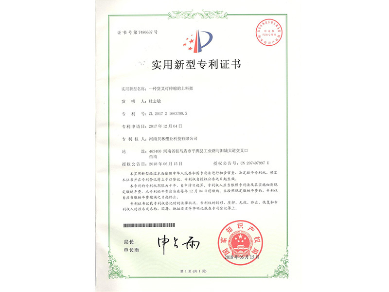 一種貨叉可伸縮的上料架 一種貨叉可伸縮的上料架