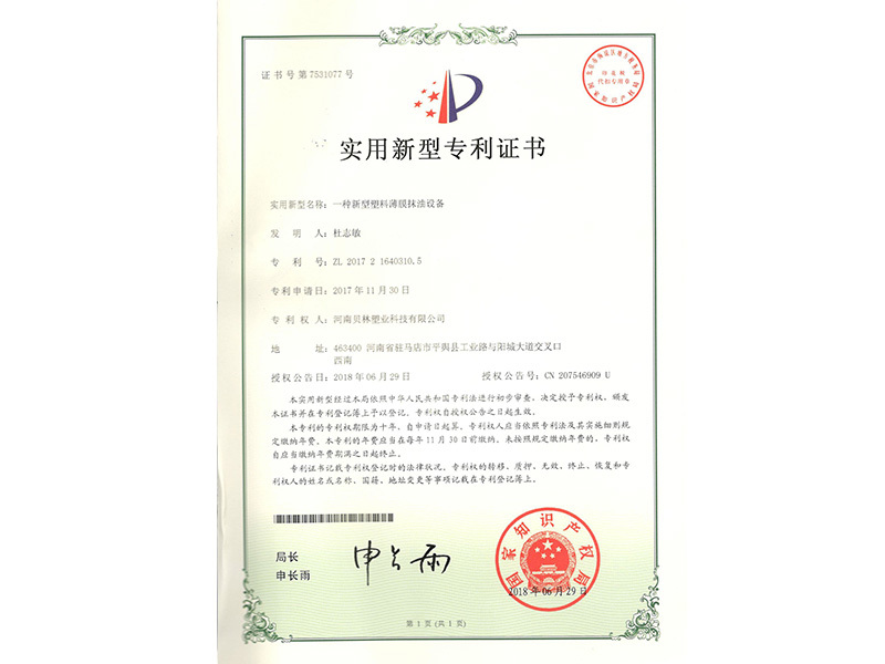 一種新型塑料薄膜抹油設置