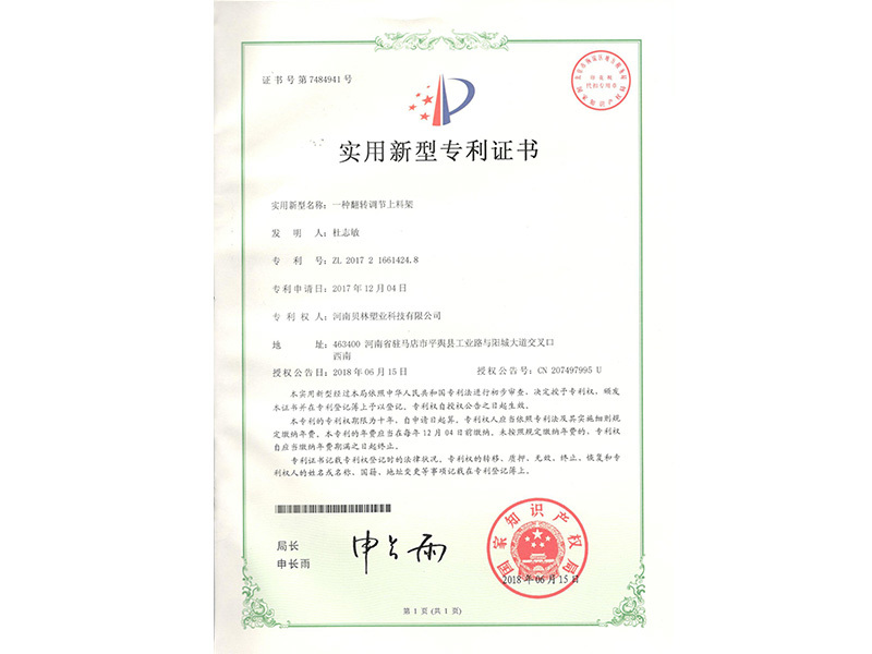 一種翻轉(zhuǎn)調(diào)節(jié)上料架 一種翻轉(zhuǎn)調(diào)節(jié)上料架