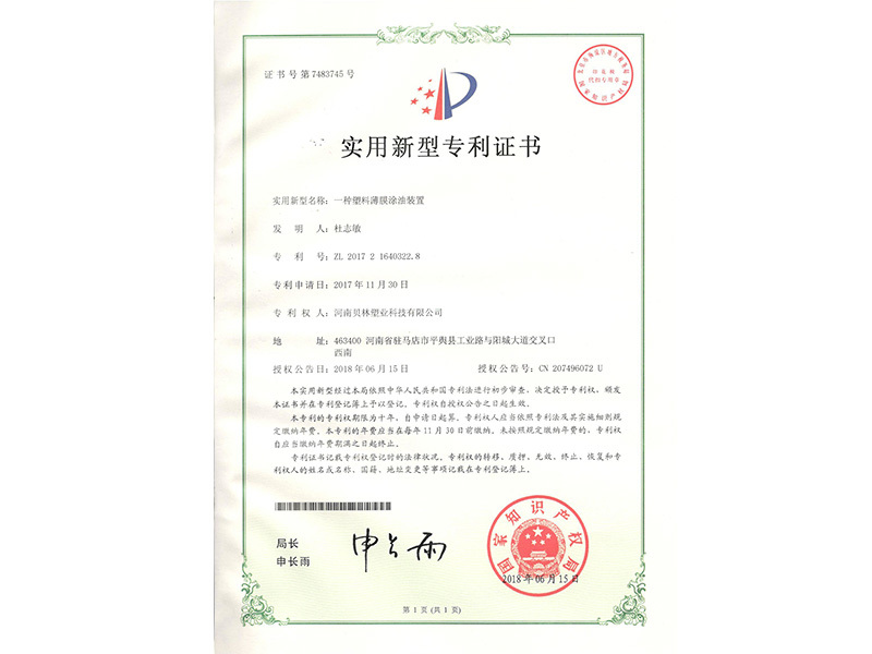 一種塑料薄膜涂油裝置