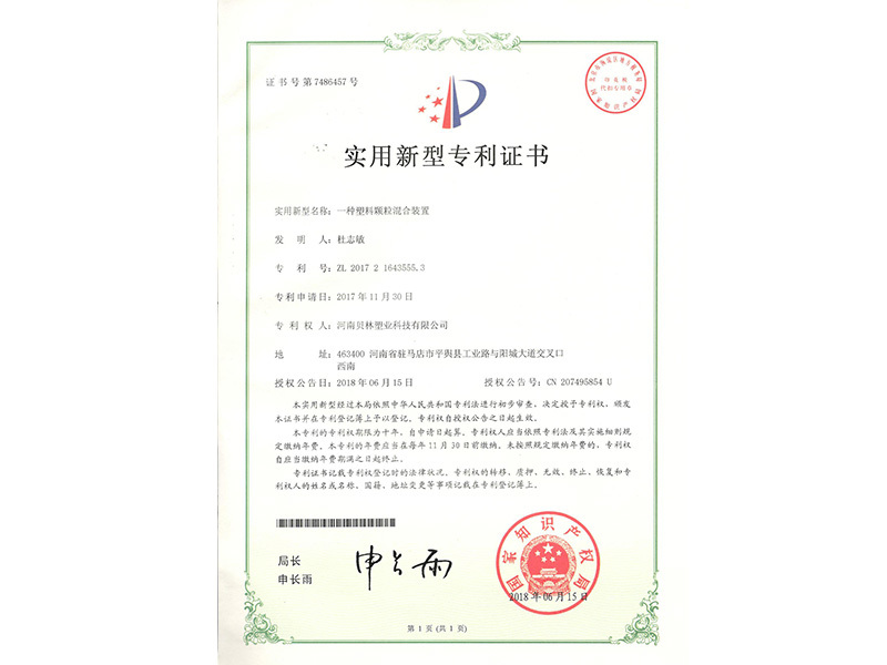 一種塑料顆粒混合裝置
