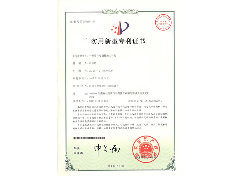 一種箱體可翻轉(zhuǎn)的上料架
