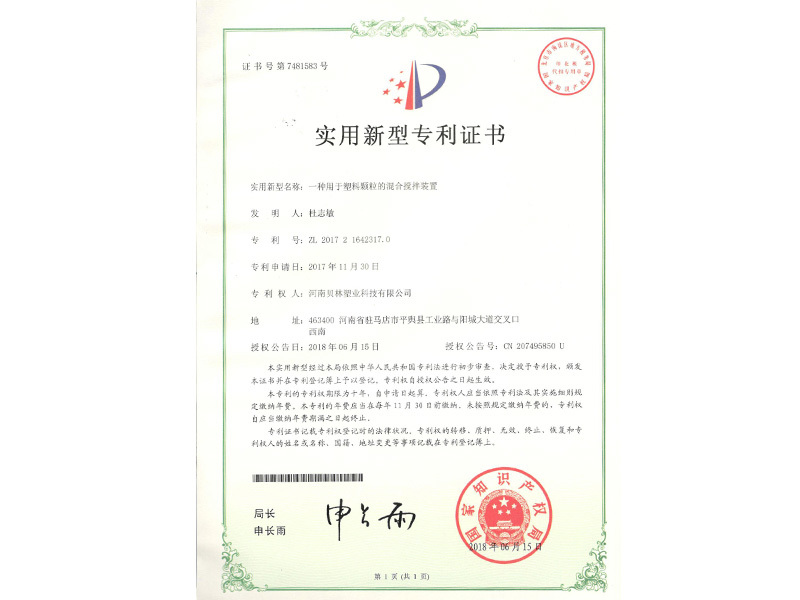 一種用于塑料顆粒的混合攪拌裝置