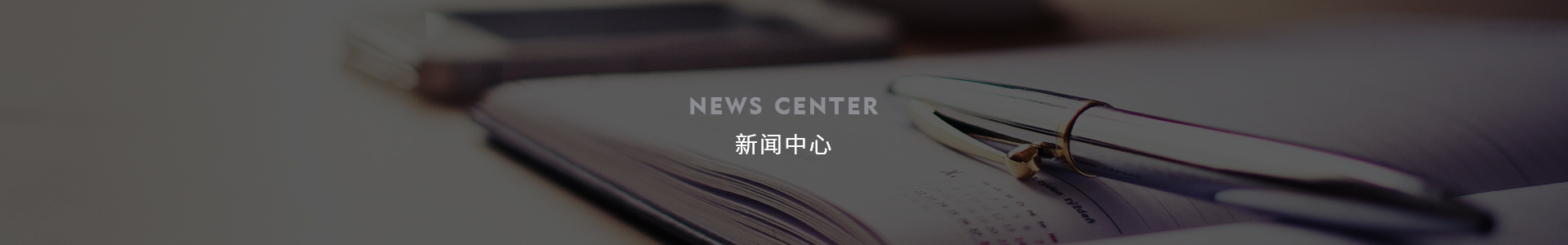 新聞資訊