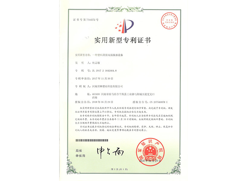 一種塑料薄膜雙面抹油設(shè)置