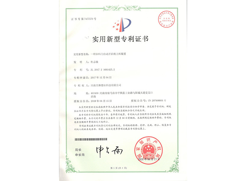 一種卸料門自動開啟的上料裝置