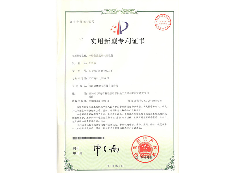 一種食品底座抹油設(shè)置