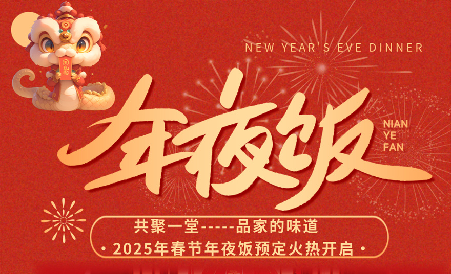 金陽大酒店·年夜飯火熱預定中