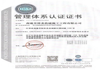 管理體系認(rèn)證證書