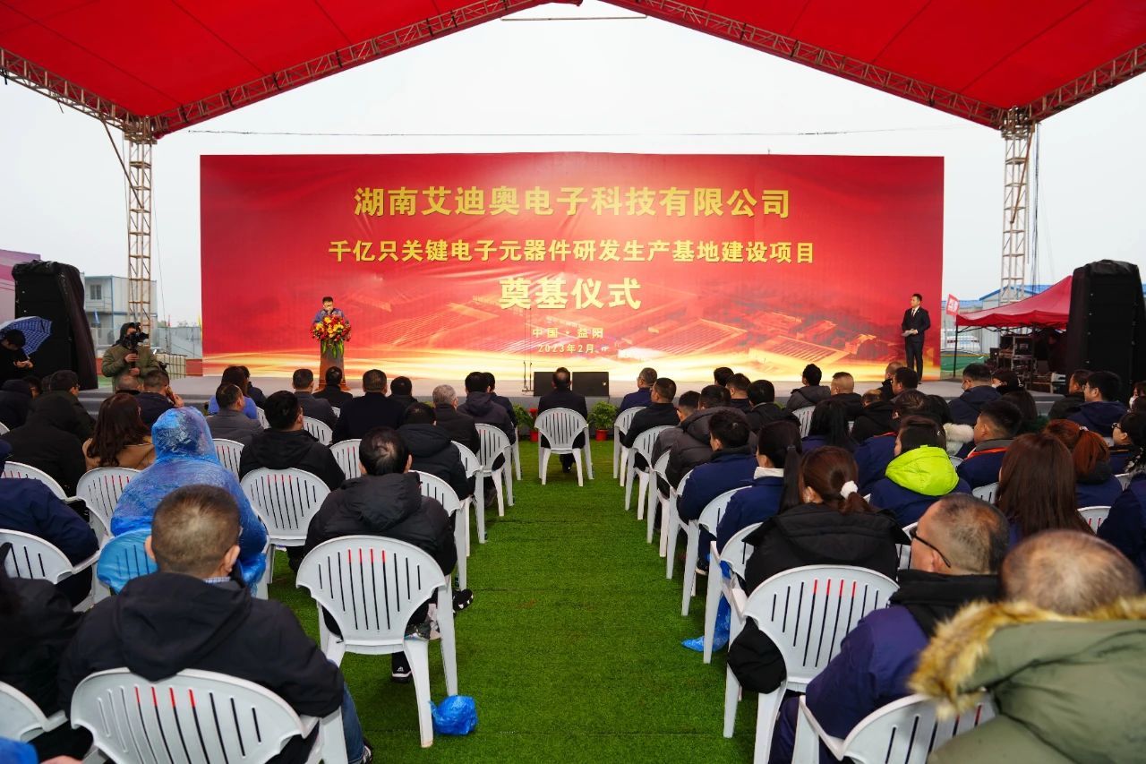 Hunan Adio Key Electronic Components R & D and Production Base Project Foundation Laying Ceremony Held