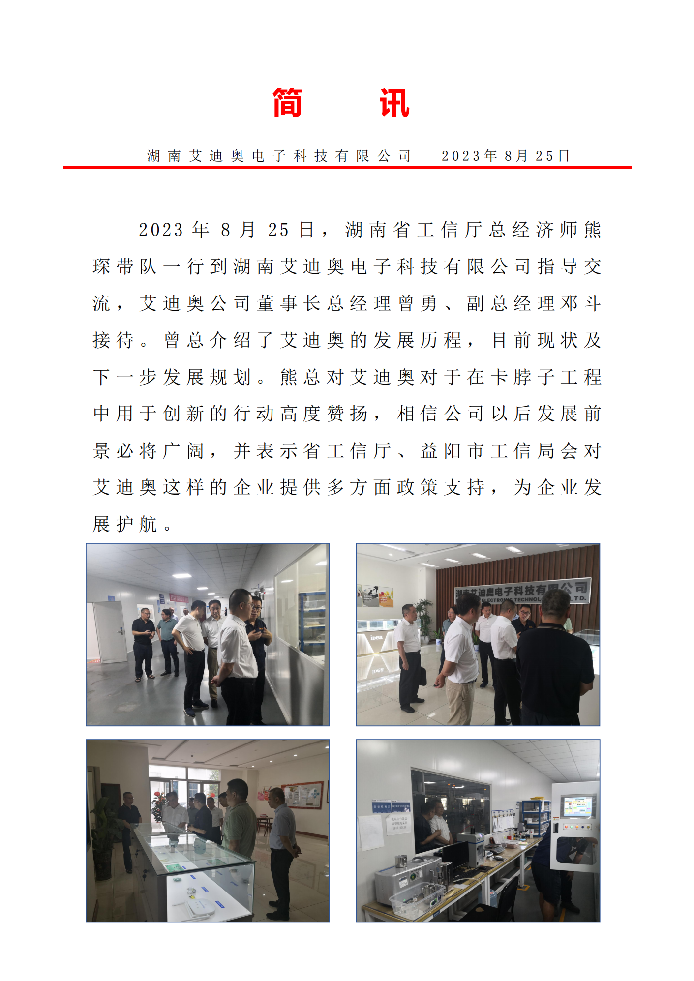Xiong Chen, chief economist of the provincial department of industry and information technology, and his party visited Hunan adio electronic technology co., ltd for research!