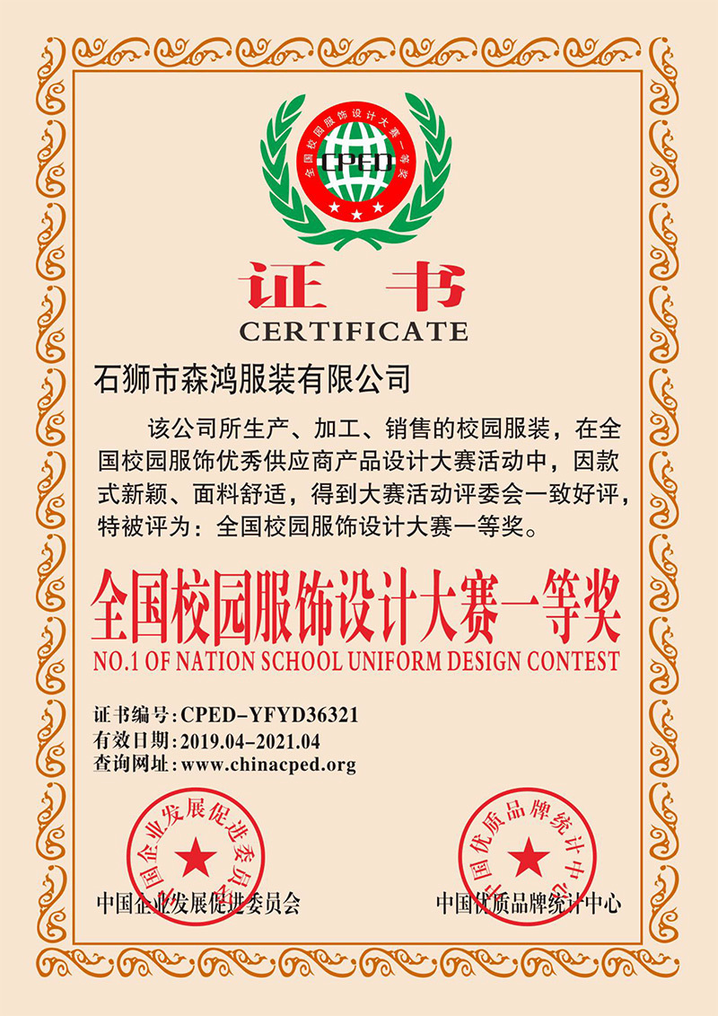 全國校園服飾設(shè)計大賽一等獎