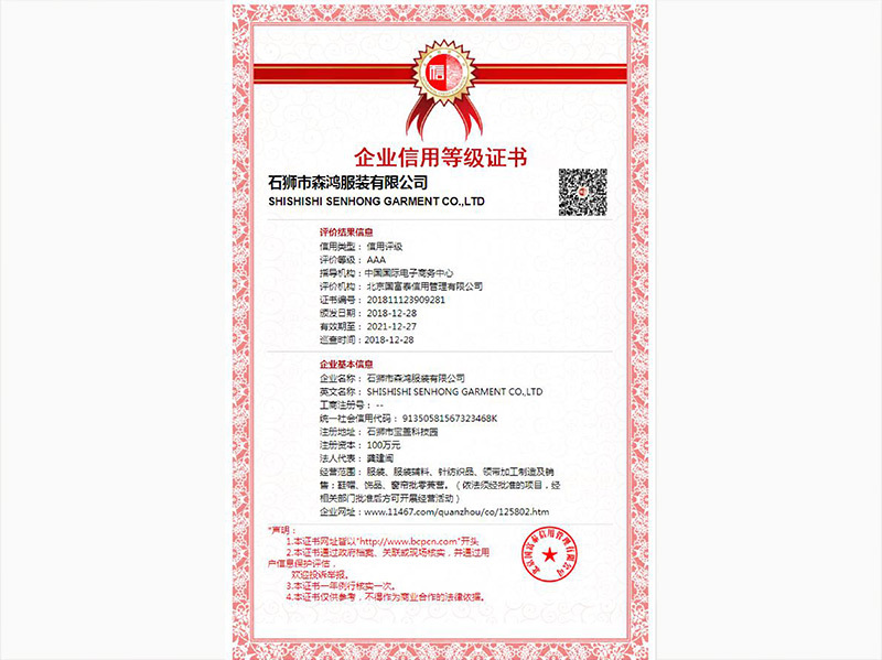企業(yè)信用等級證書