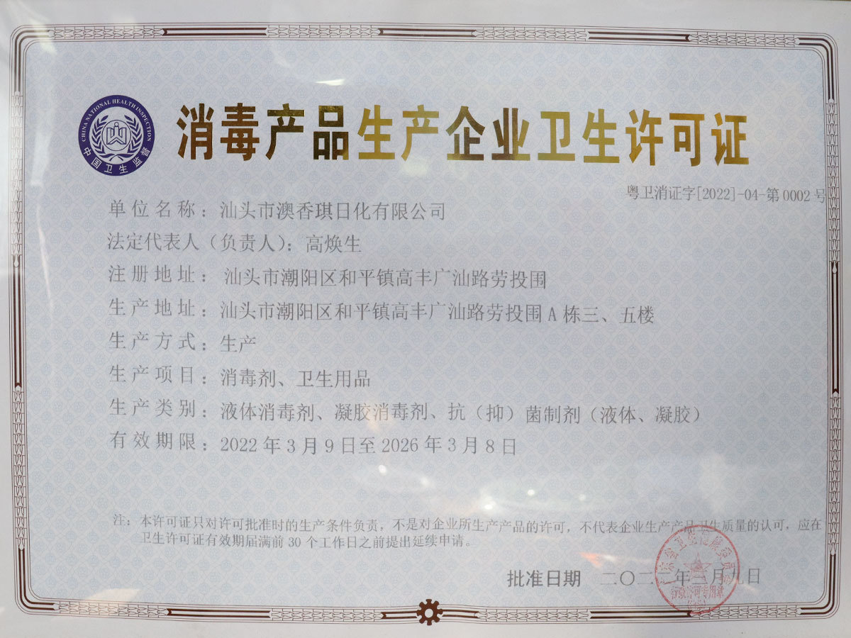 Hygiene License for Disinfection Product Production Enterprises Hygiene License for Disinfection Product Production Enterprises