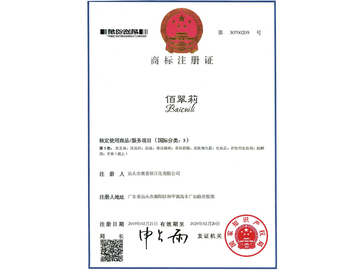 Baicuili - Trademark Registration Certificate Baicuili - Trademark Registration Certificate