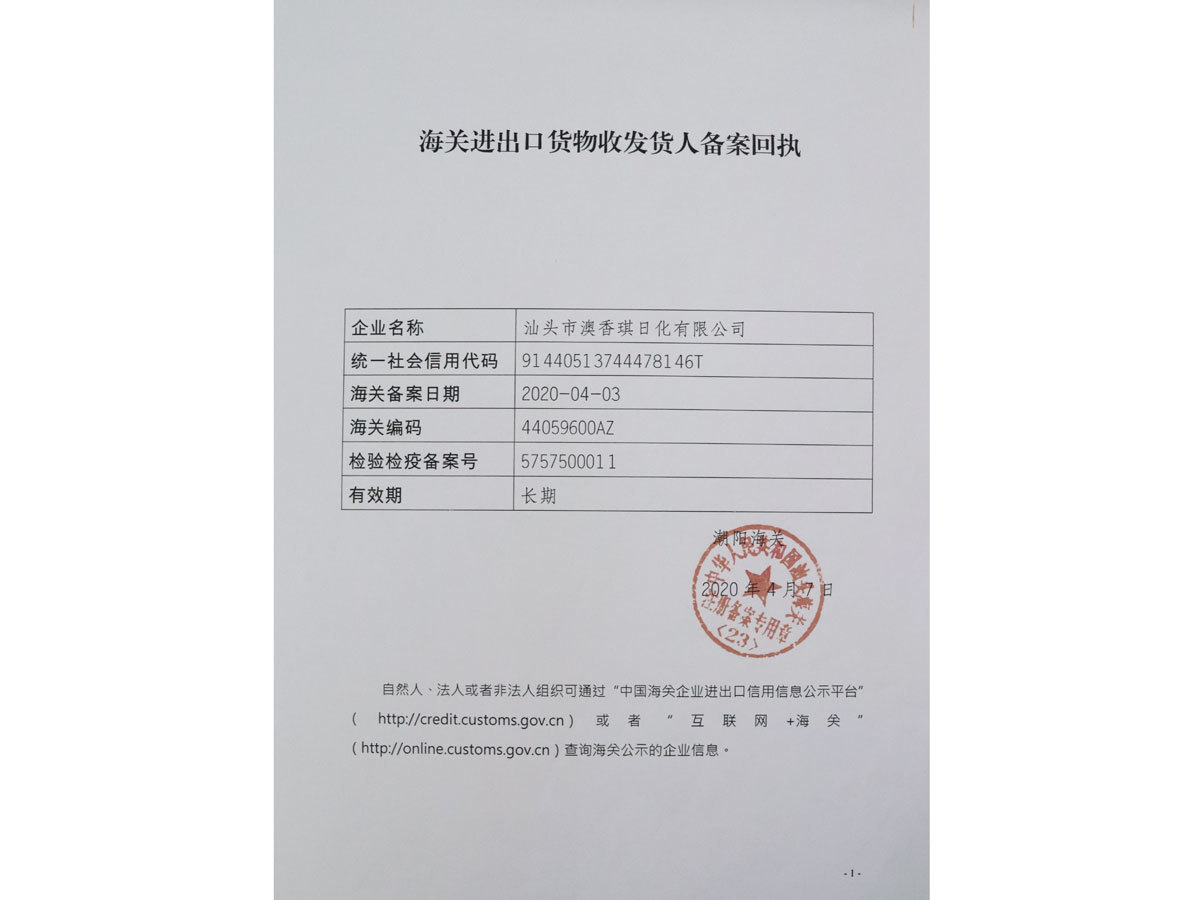 Customs import and export goods consignee and shipper registration Customs import and export goods consignee and shipper registration