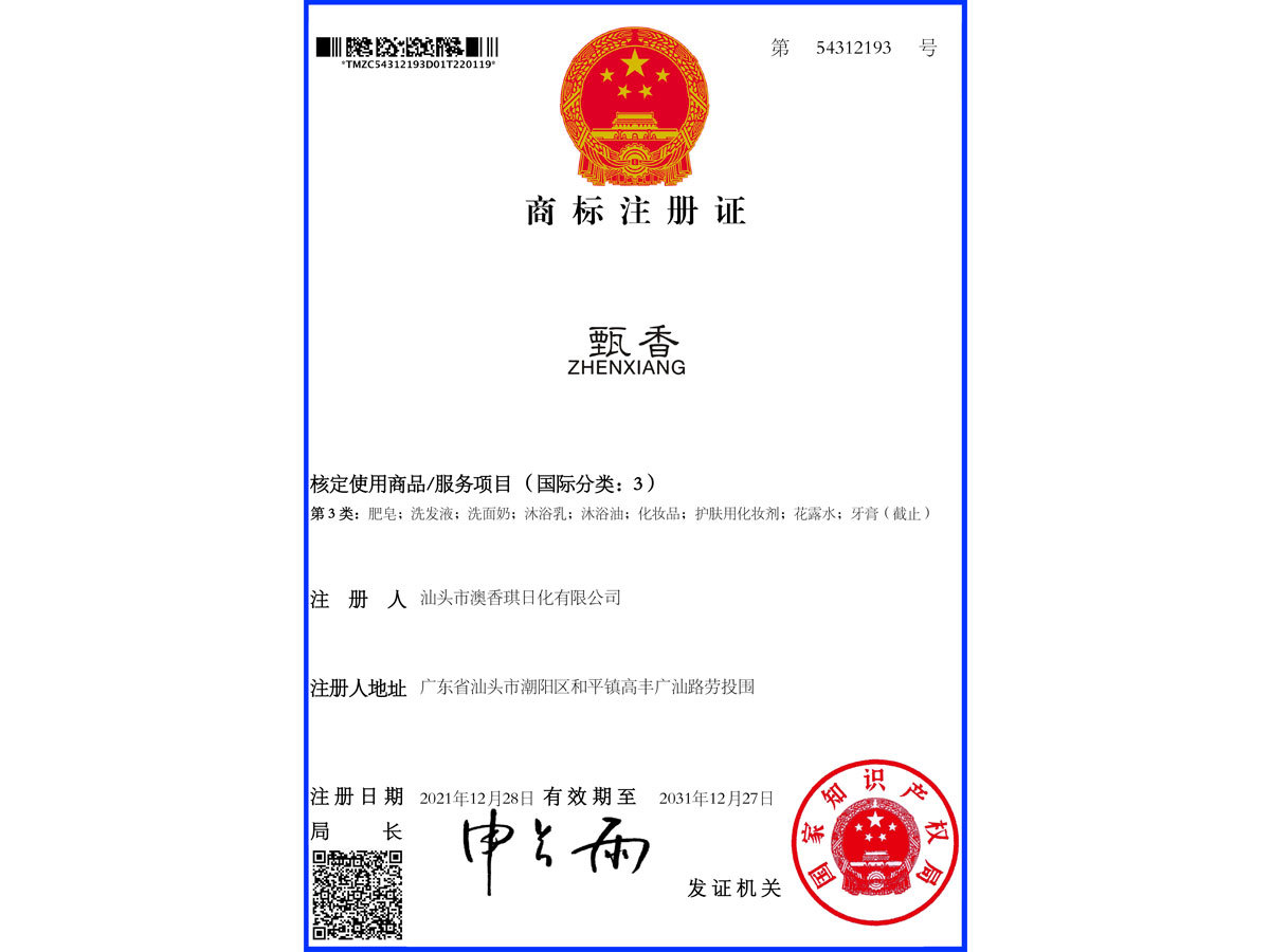 Trademark Registration Certificate - Zhen Xiang Trademark Registration Certificate - Zhen Xiang