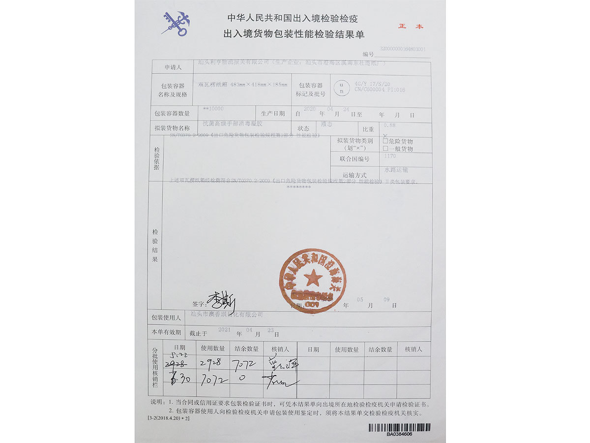 Inspection Form for Packaging Performance of Entry Exit Goods Inspection Form for Packaging Performance of Entry Exit Goods