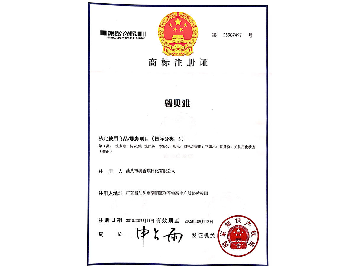 Trademark Registration Certificate - Xinbeiya Trademark Registration Certificate - Xinbeiya