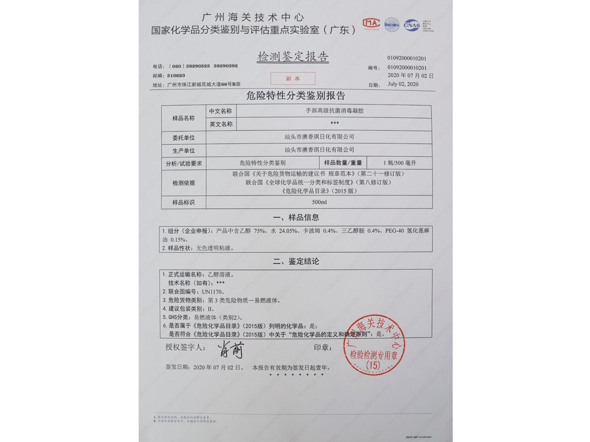 Hazardous Characteristics Classification Testing Report Hazardous Characteristics Classification Testing Report