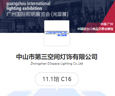2025 GUANGZHOU international lighting exhibition