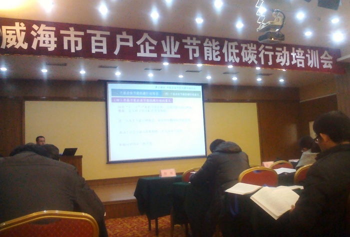 Weihai Heavy Industry Attends the Municipal Energy Saving and Low Carbon Action Training Meeting