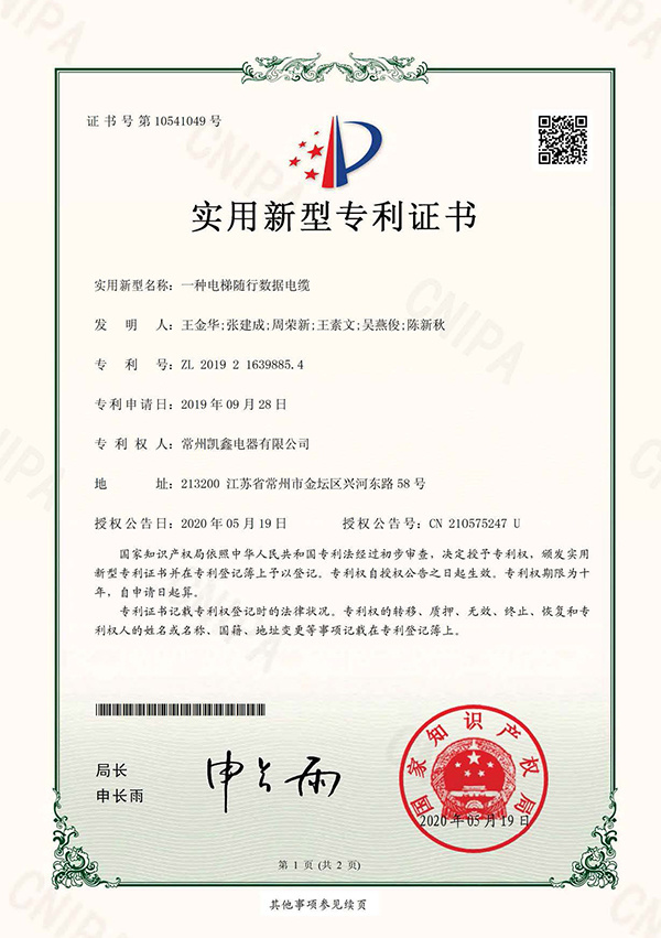 一種電梯隨行數(shù)據(jù)電纜