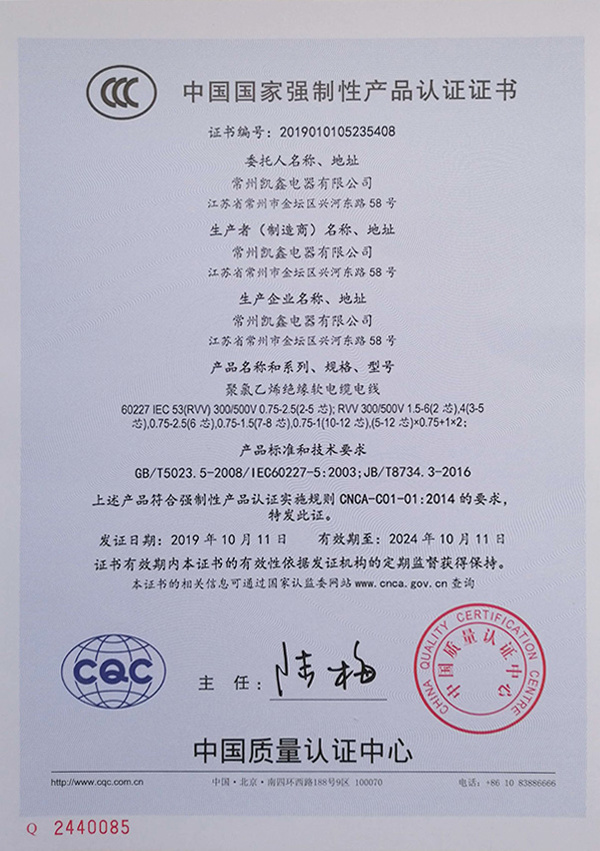 中國國家強制性產(chǎn)品認證證書