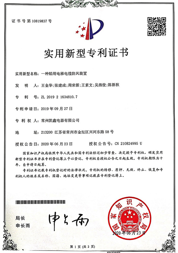 一種船用電梯電纜防風裝置