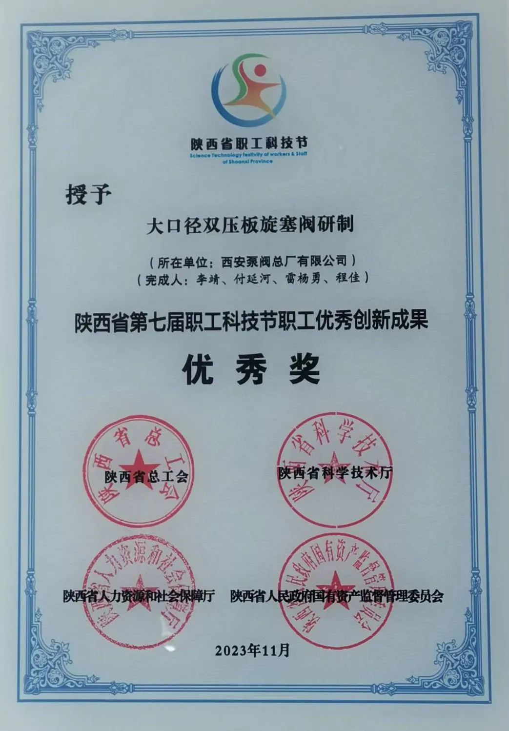 Xi Bao │ Our company's science and technology project won the Shaanxi Provincial Workers' Economic Innovation Achievement Award