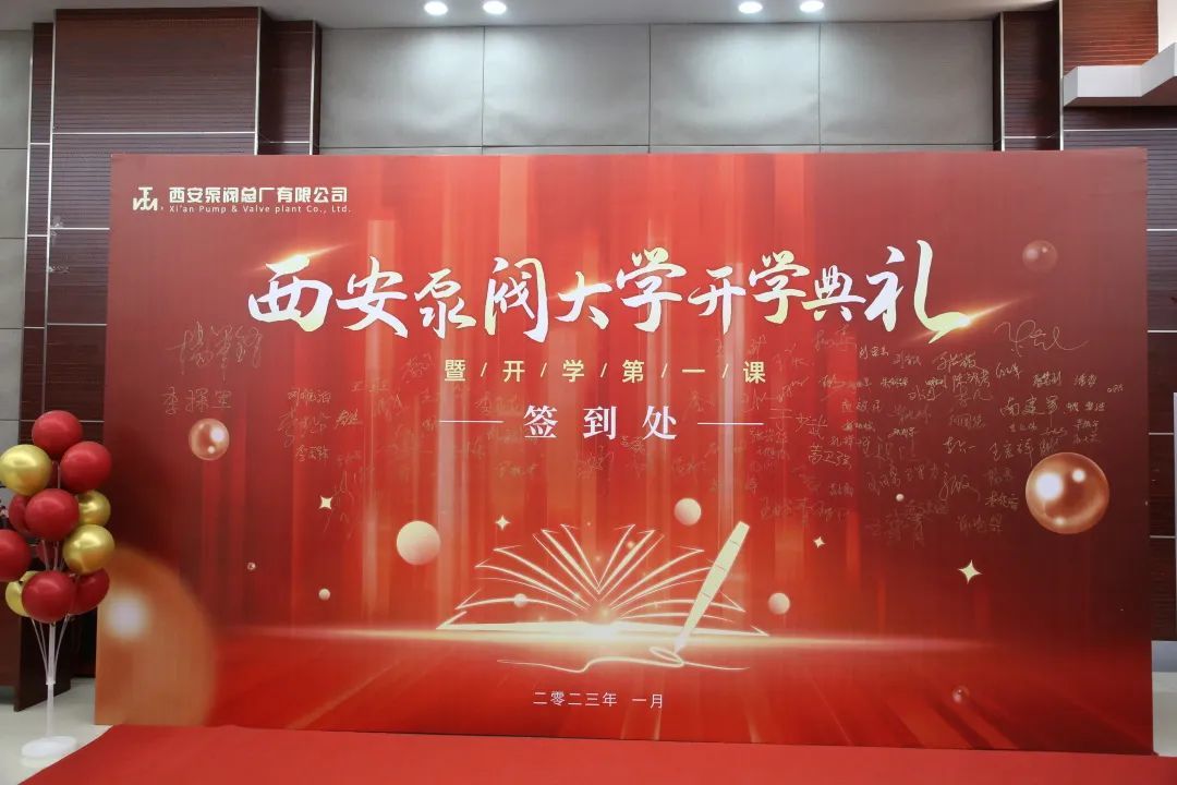 Xi 'an Pump Valve University Opening Ceremony and First Class Successfully Ended