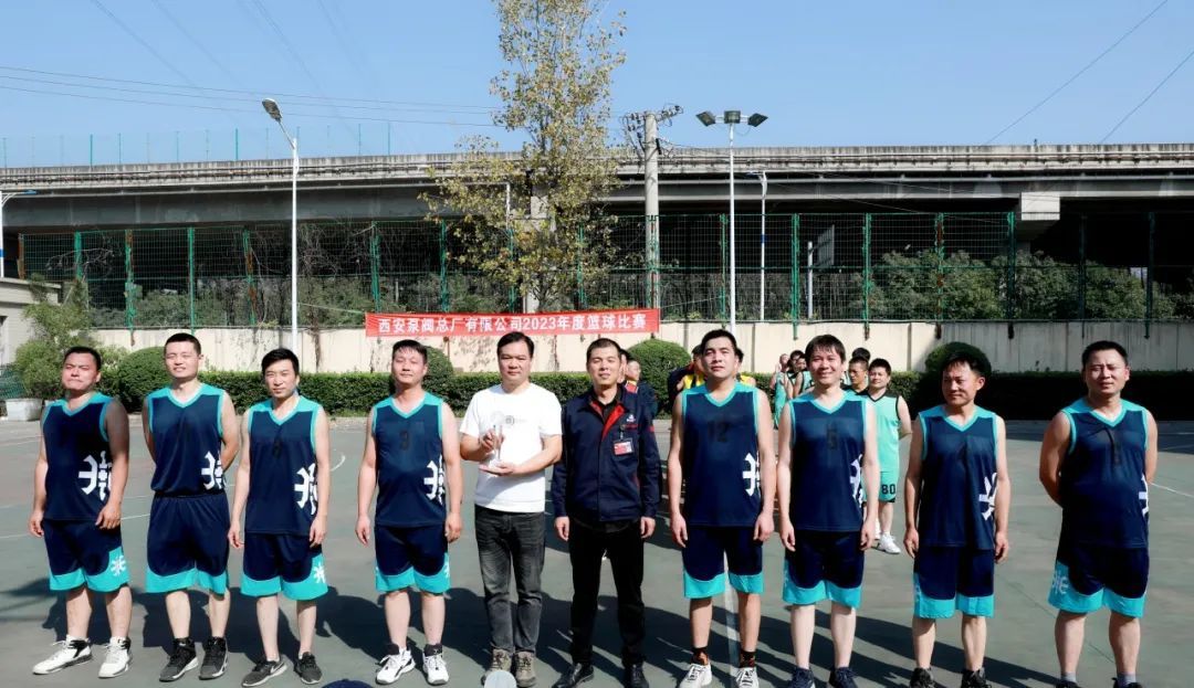 Сианьская фабрика насосов и клапанов Лтд успешно завершила баскетбольную игру 2023 года
