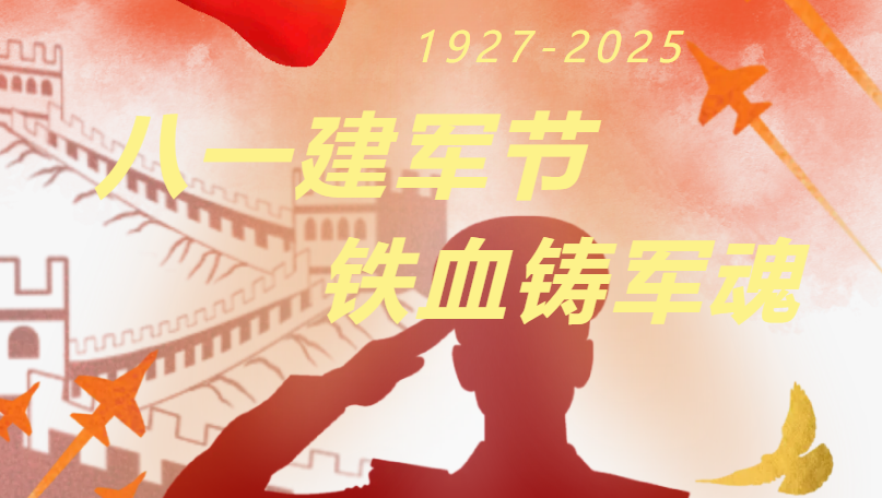 八一建军节 | 致敬最可爱的人