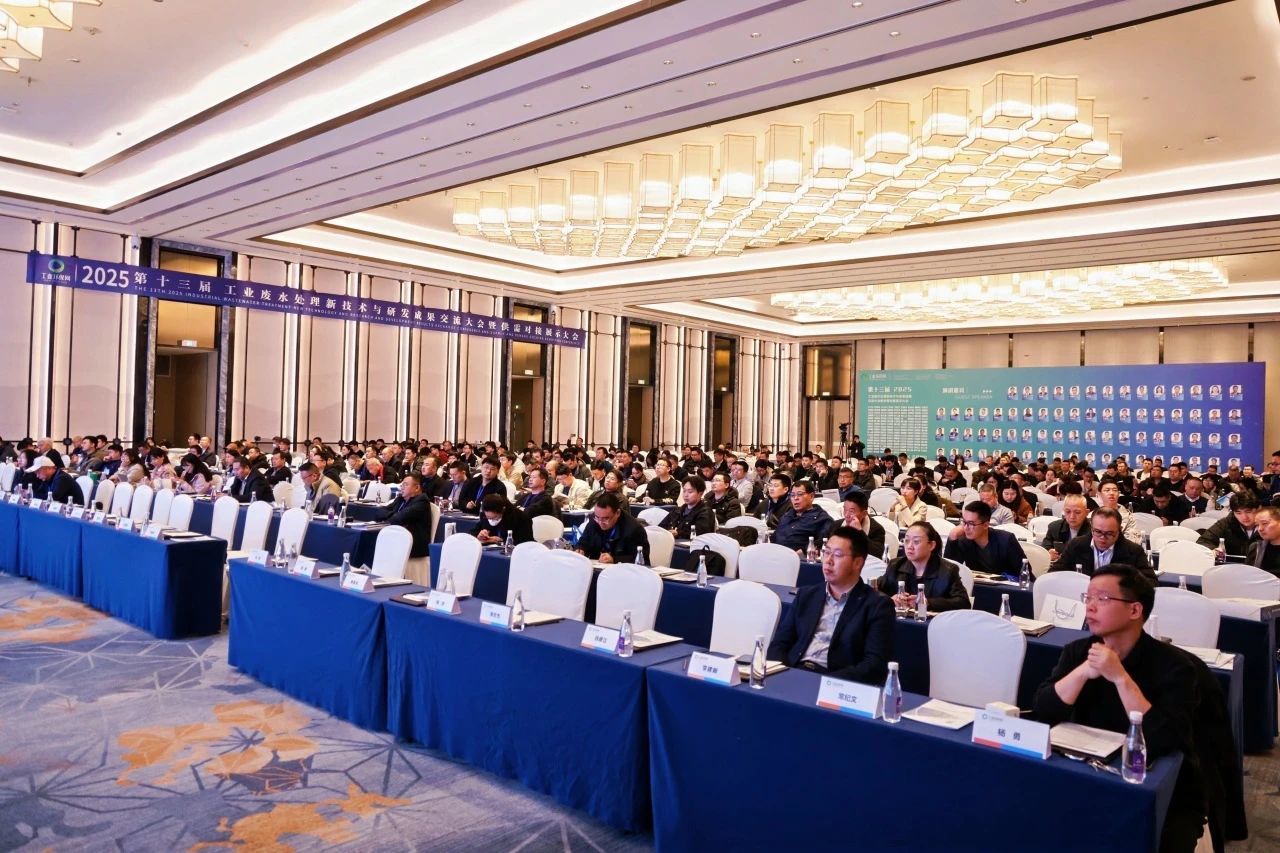 西安泵阀亮相2025第十三届废水处理新技术与研发成果交流大会——以创新驱动环保，助力工业废水治理绿色升级