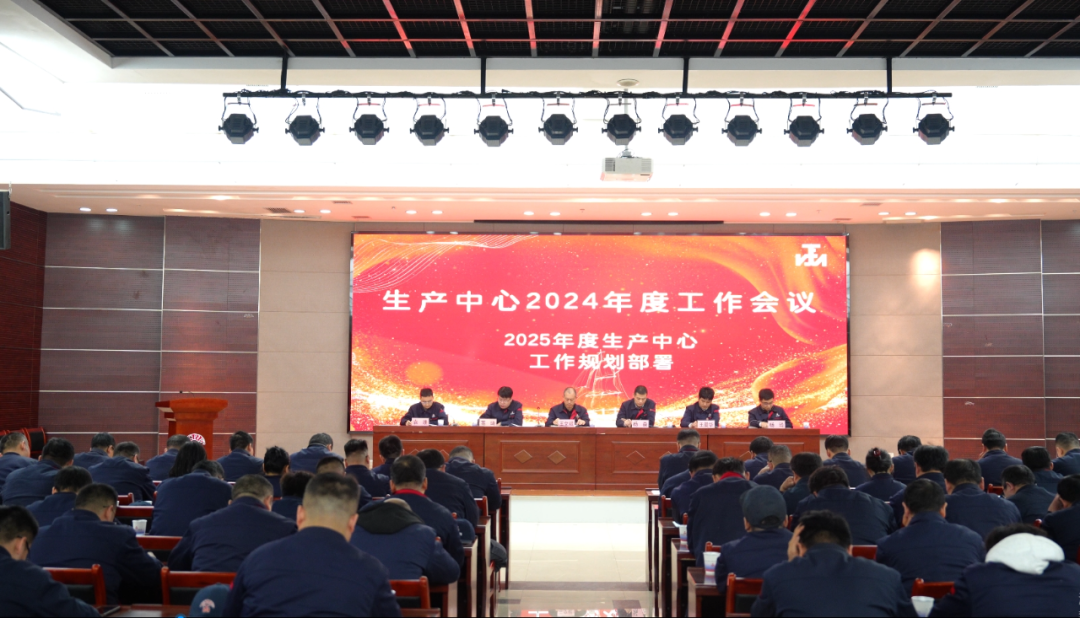 战略领航启新程，融合为纲保增长 |公司2024 年度生产会议圆满召开