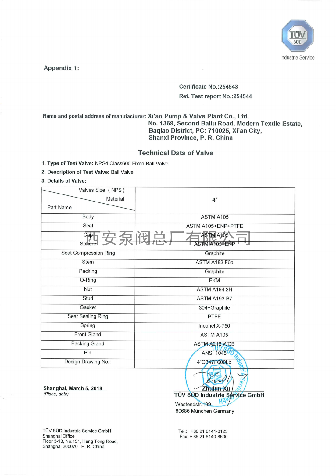 607防火球阀 (6.2)