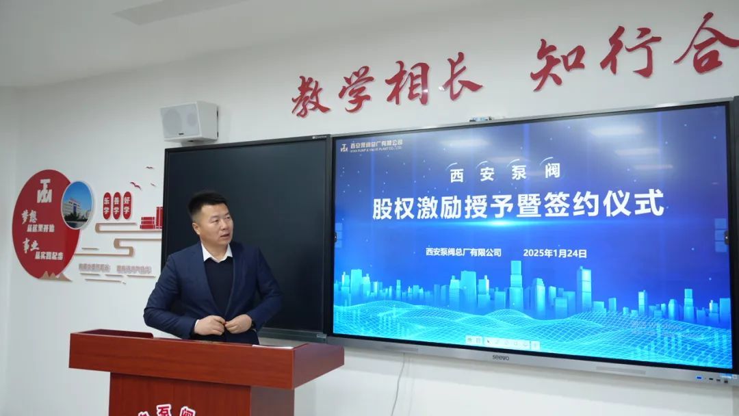 专心致志谋发展，股权激励促前行 | 西安泵阀股权激励授予暨签约仪式圆满完成
